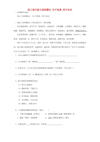 初三语文复习岳阳楼记 生于忧患 死于安乐 人教版 试题