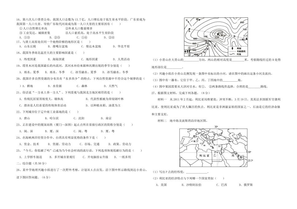 初中地理学业考试模拟试卷(一)(无答案) 试题_第2页