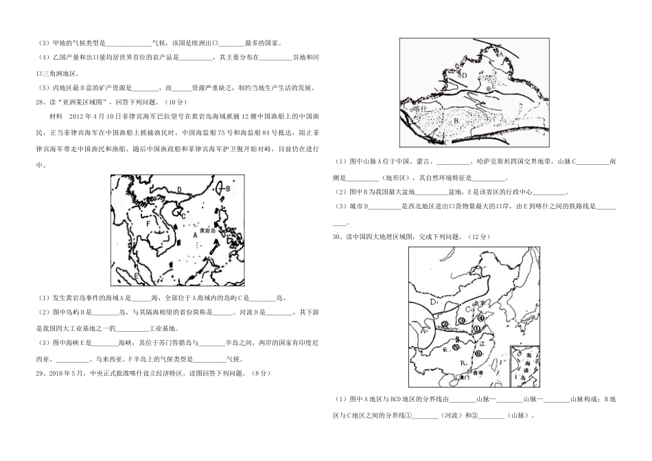 初中地理学业考试模拟试卷(一)(无答案) 试题_第3页