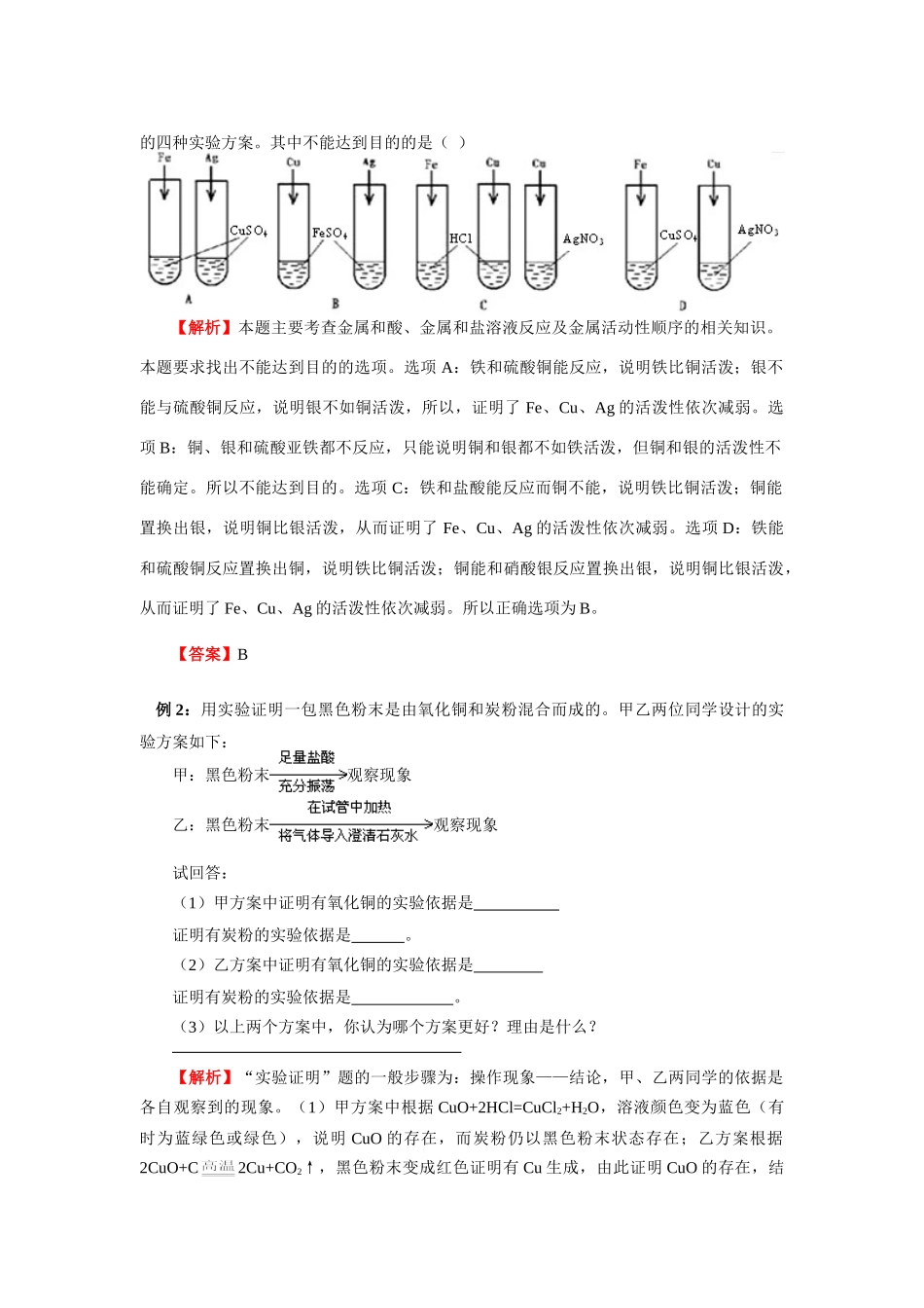 九年级化学中考第二轮复习—实验设计与评价人教实验版试卷_第2页