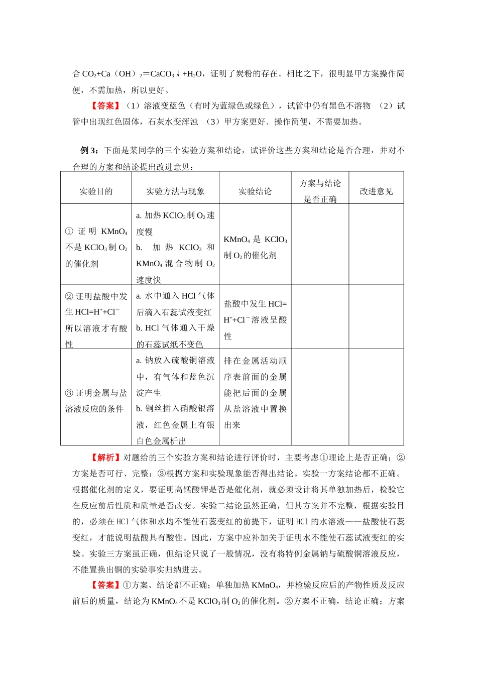 九年级化学中考第二轮复习—实验设计与评价人教实验版试卷_第3页