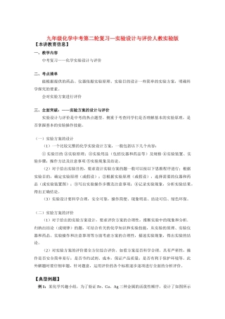 九年级化学中考第二轮复习—实验设计与评价人教实验版试卷