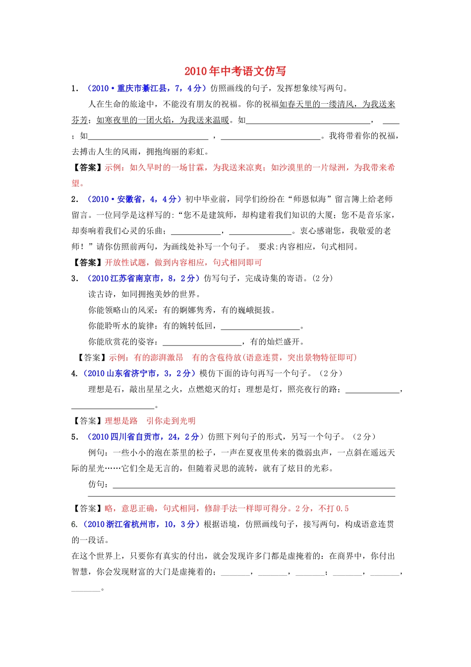 中考语文 仿写  北师大版试卷_第1页