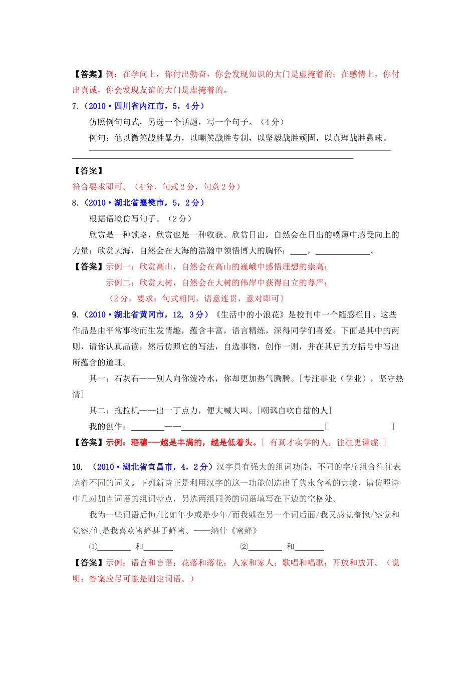 中考语文 仿写  北师大版试卷_第2页