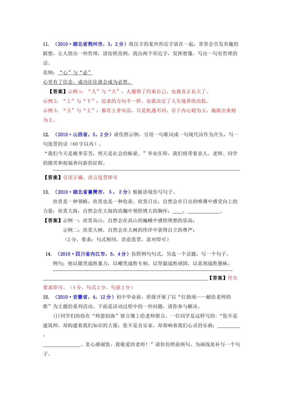中考语文 仿写  北师大版试卷_第3页