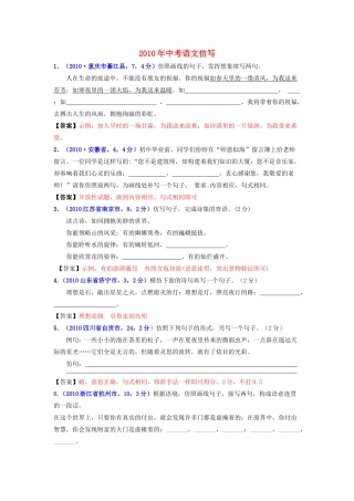 中考语文 仿写  北师大版试卷