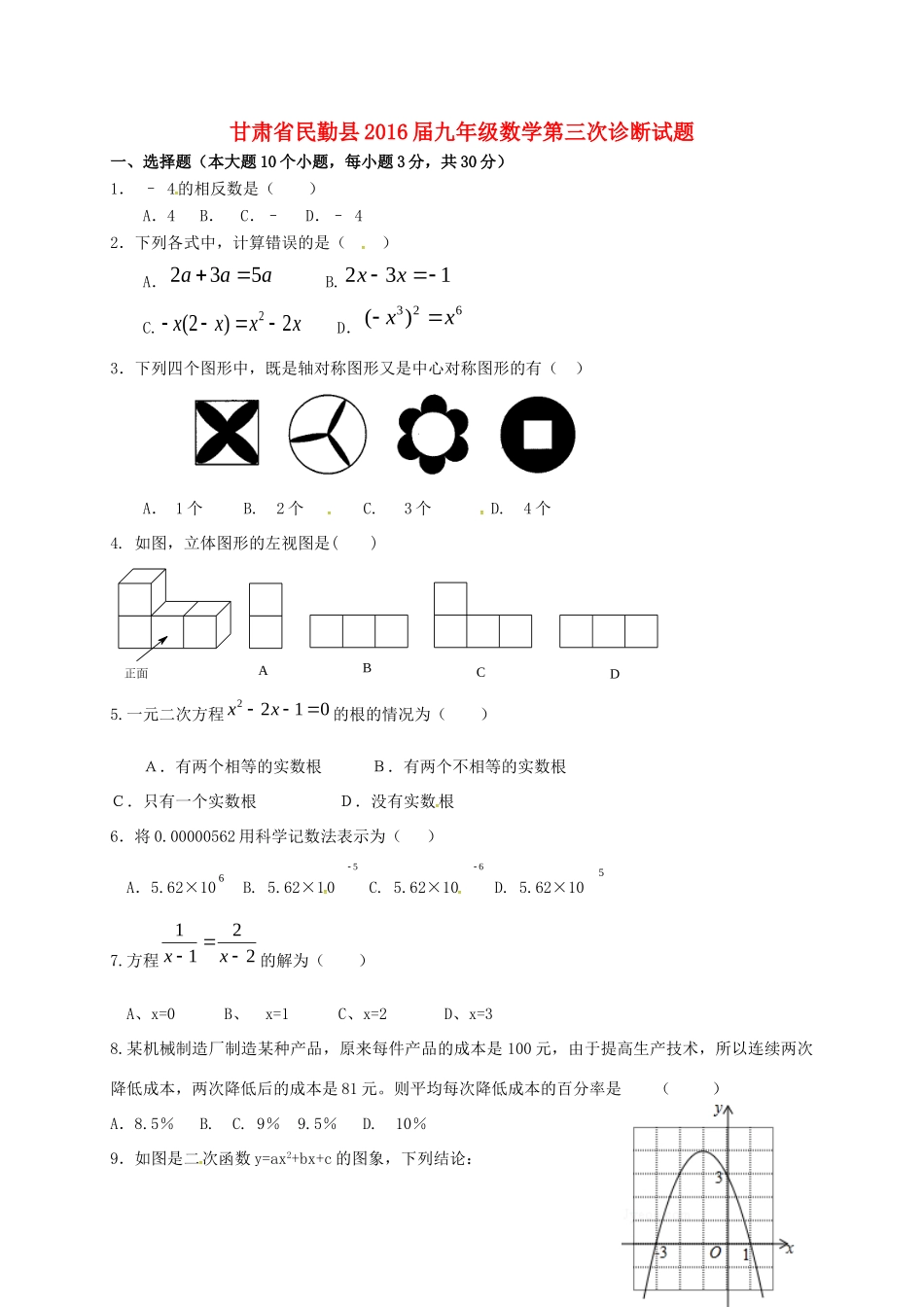 九年级数学第三次诊断试卷试卷_第1页
