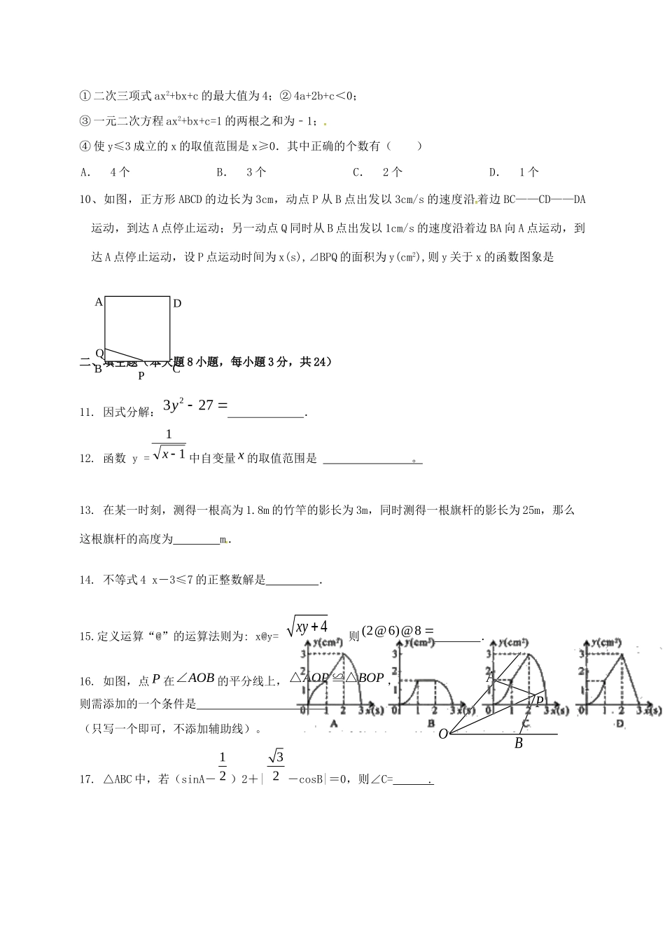 九年级数学第三次诊断试卷试卷_第2页