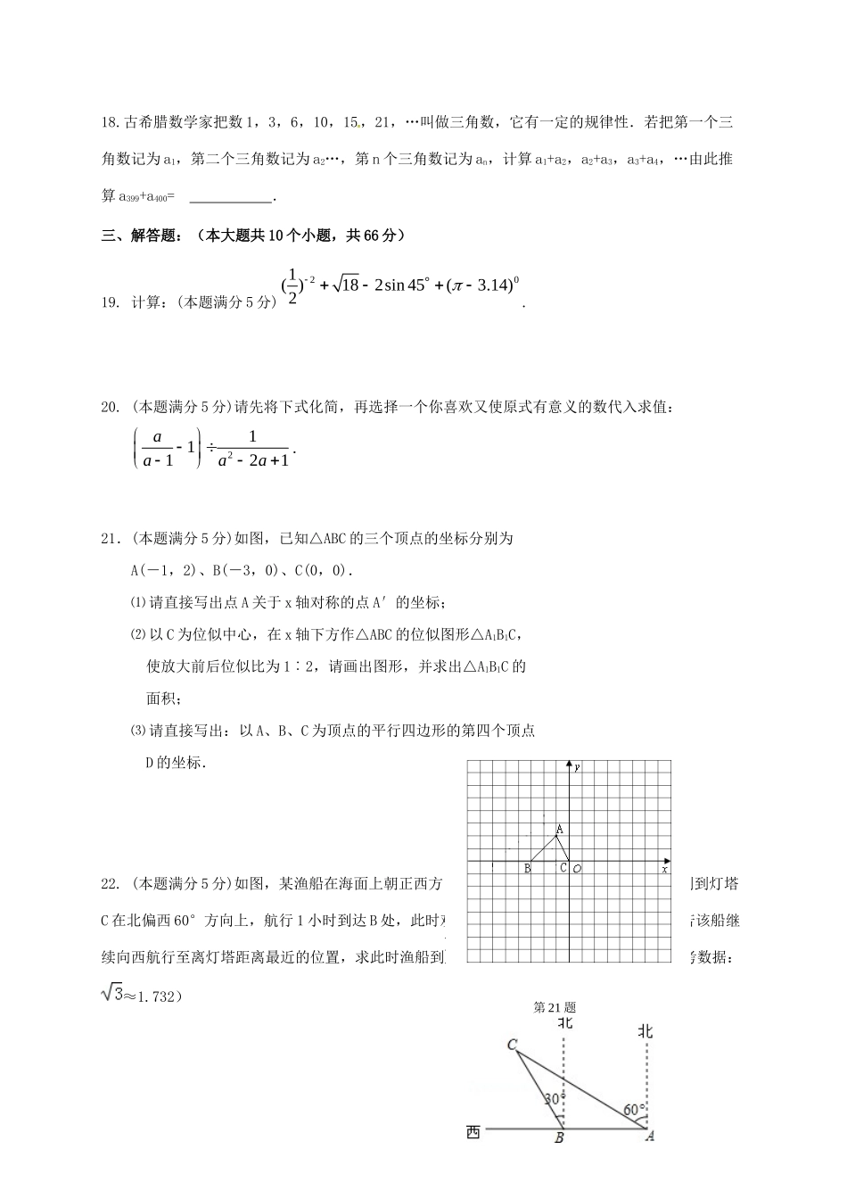 九年级数学第三次诊断试卷试卷_第3页