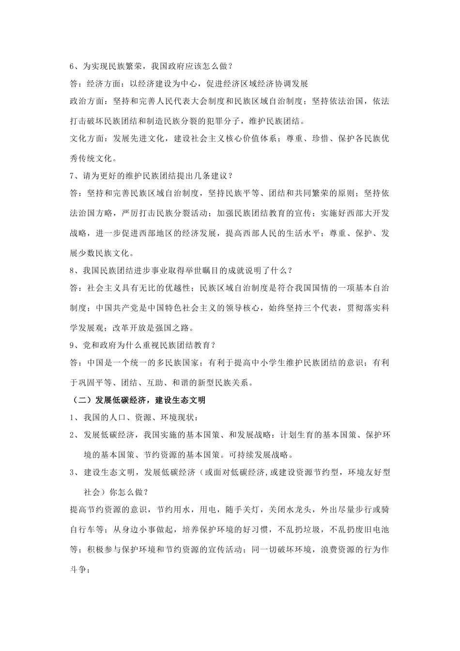 九年级政治考场高分必备最全热点专题 教科版试卷_第2页