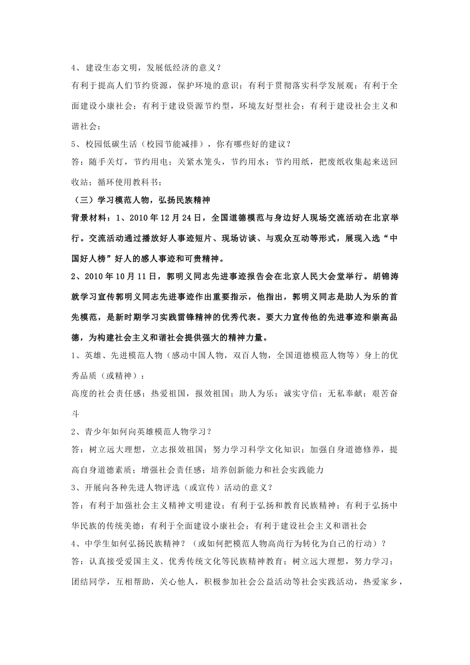 九年级政治考场高分必备最全热点专题 教科版试卷_第3页