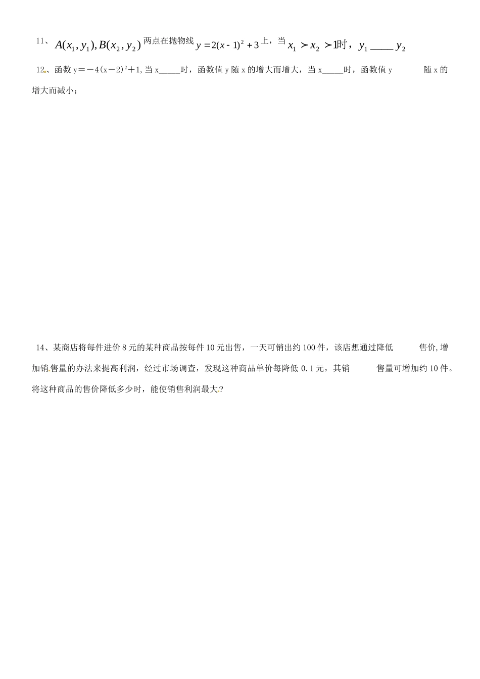 九年级数学上册 二次函数周测周测 新人教版试卷_第2页