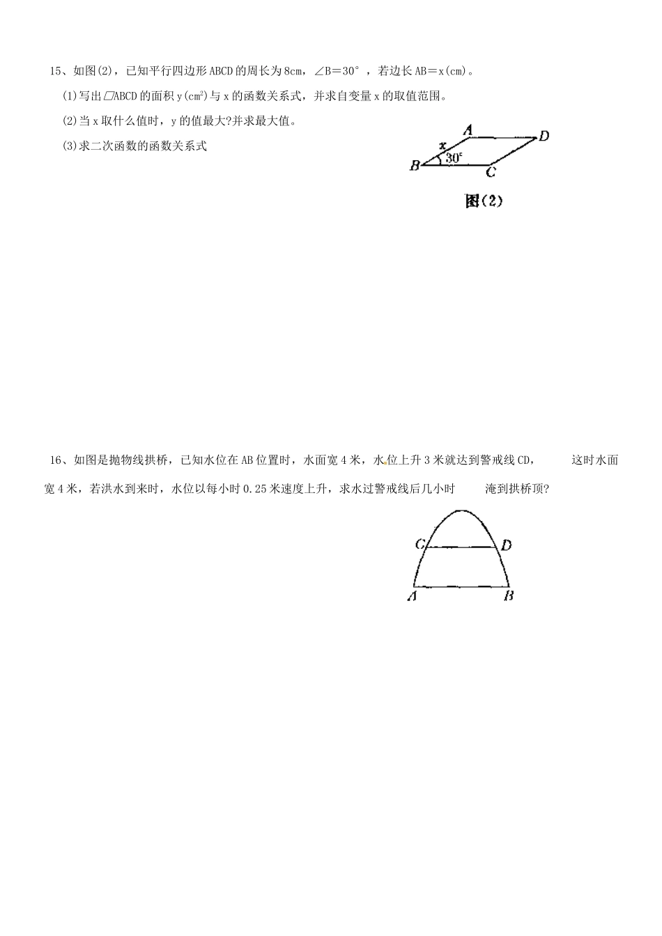 九年级数学上册 二次函数周测周测 新人教版试卷_第3页