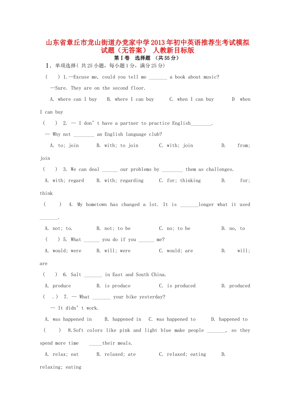初中英语推荐生考试模拟试题(无答案) 人教新目标版 试题_第1页