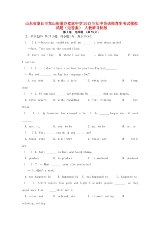 初中英语推荐生考试模拟试题(无答案) 人教新目标版 试题