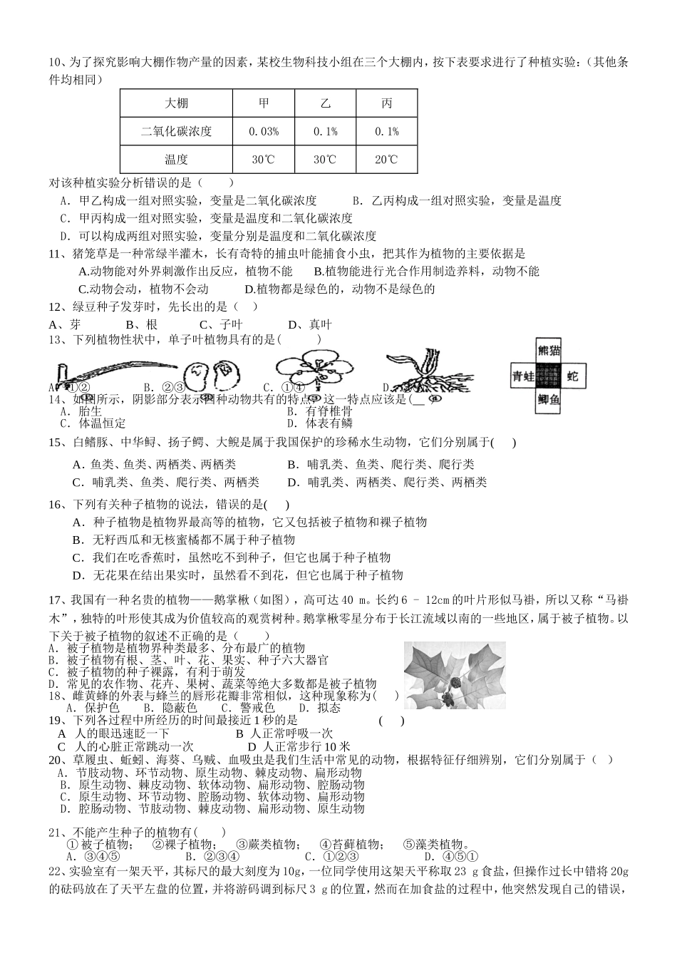 初一科学上学期期中考试模拟试卷_第2页
