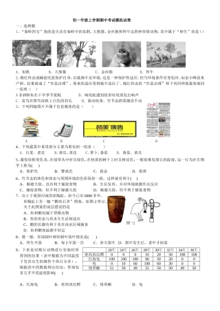 初一科学上学期期中考试模拟试卷