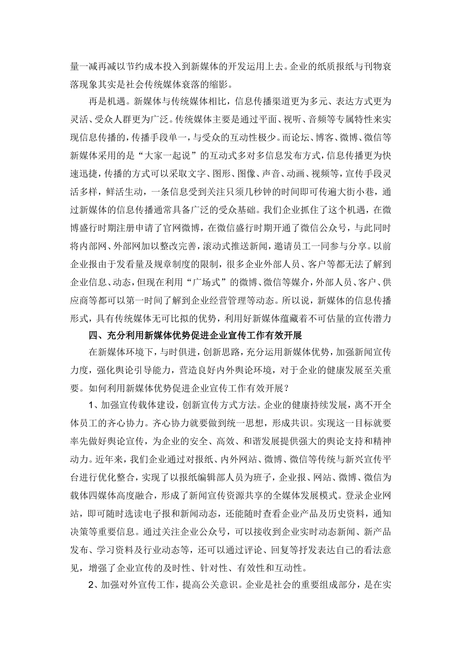 充分利用新媒体优势促进企业宣传工作有效开展_第3页
