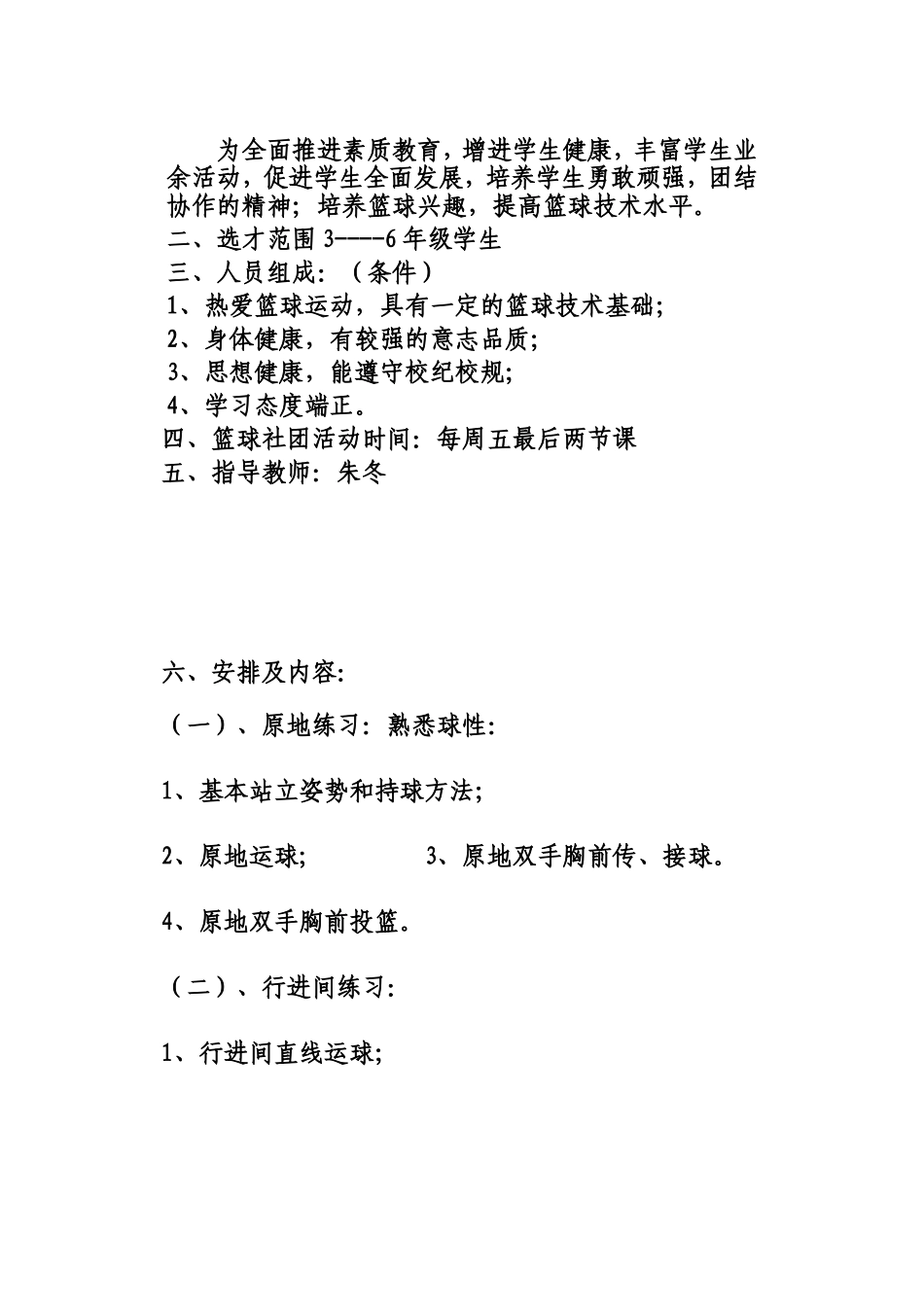 下和小学篮球社团活动计划_第2页