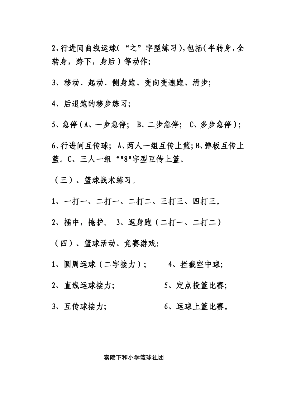 下和小学篮球社团活动计划_第3页