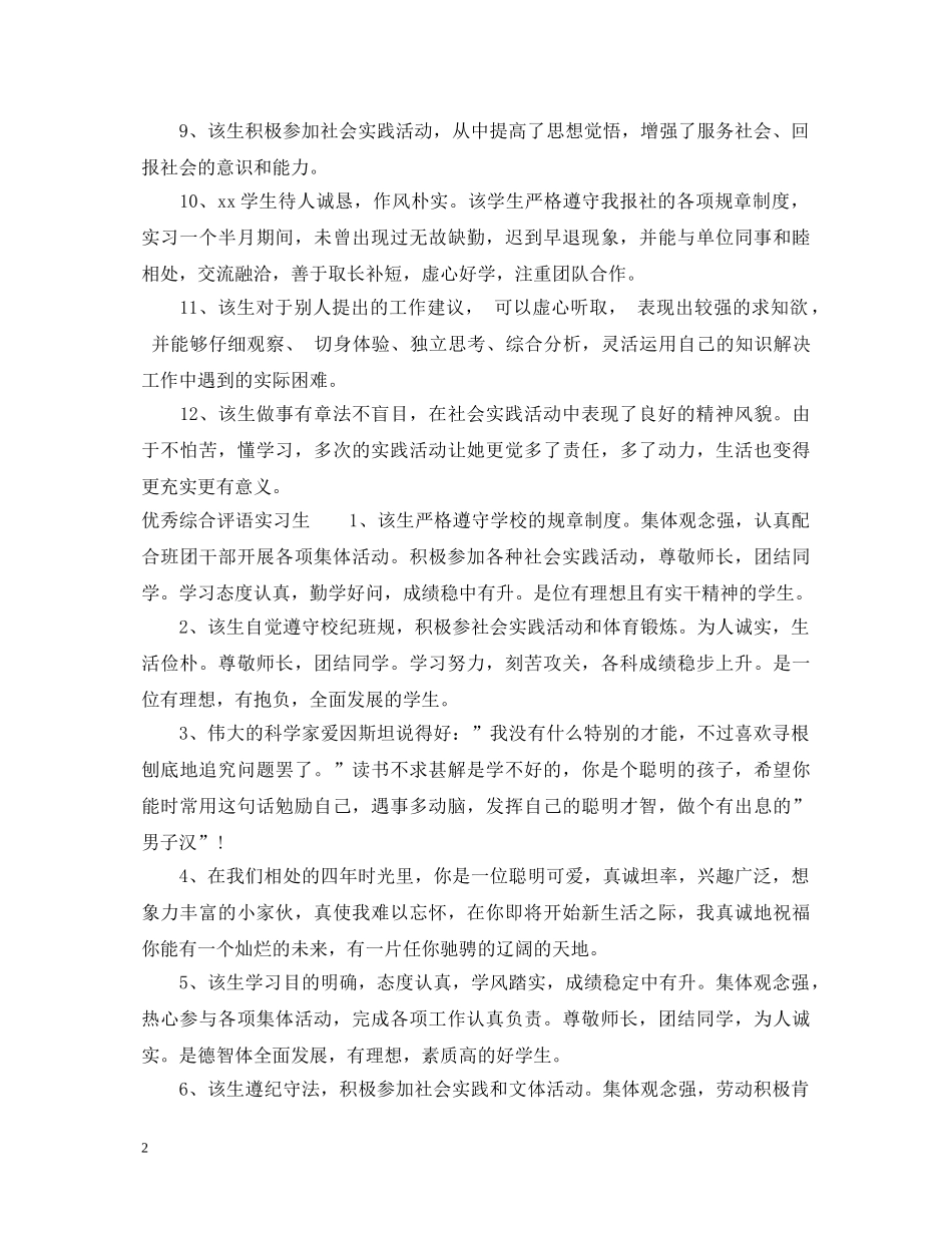 实习生综合评语 _第2页