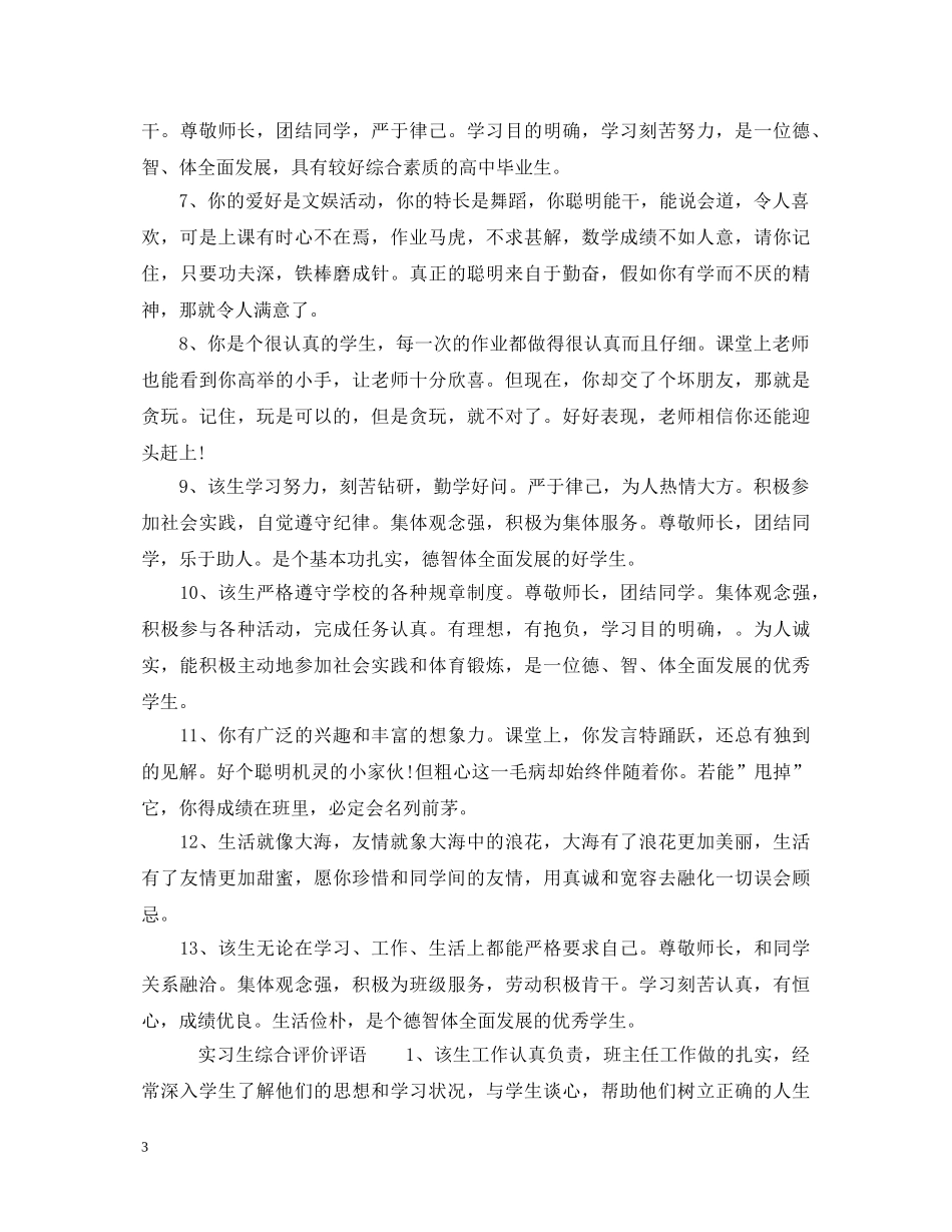 实习生综合评语 _第3页