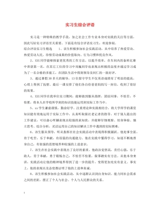 实习生综合评语 