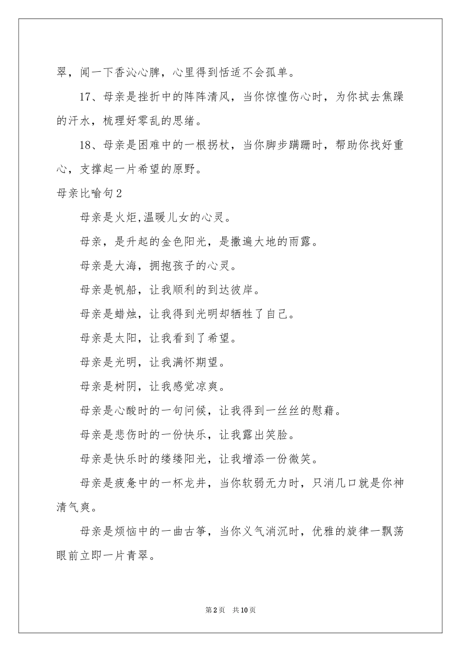 母亲比喻句8篇_第2页
