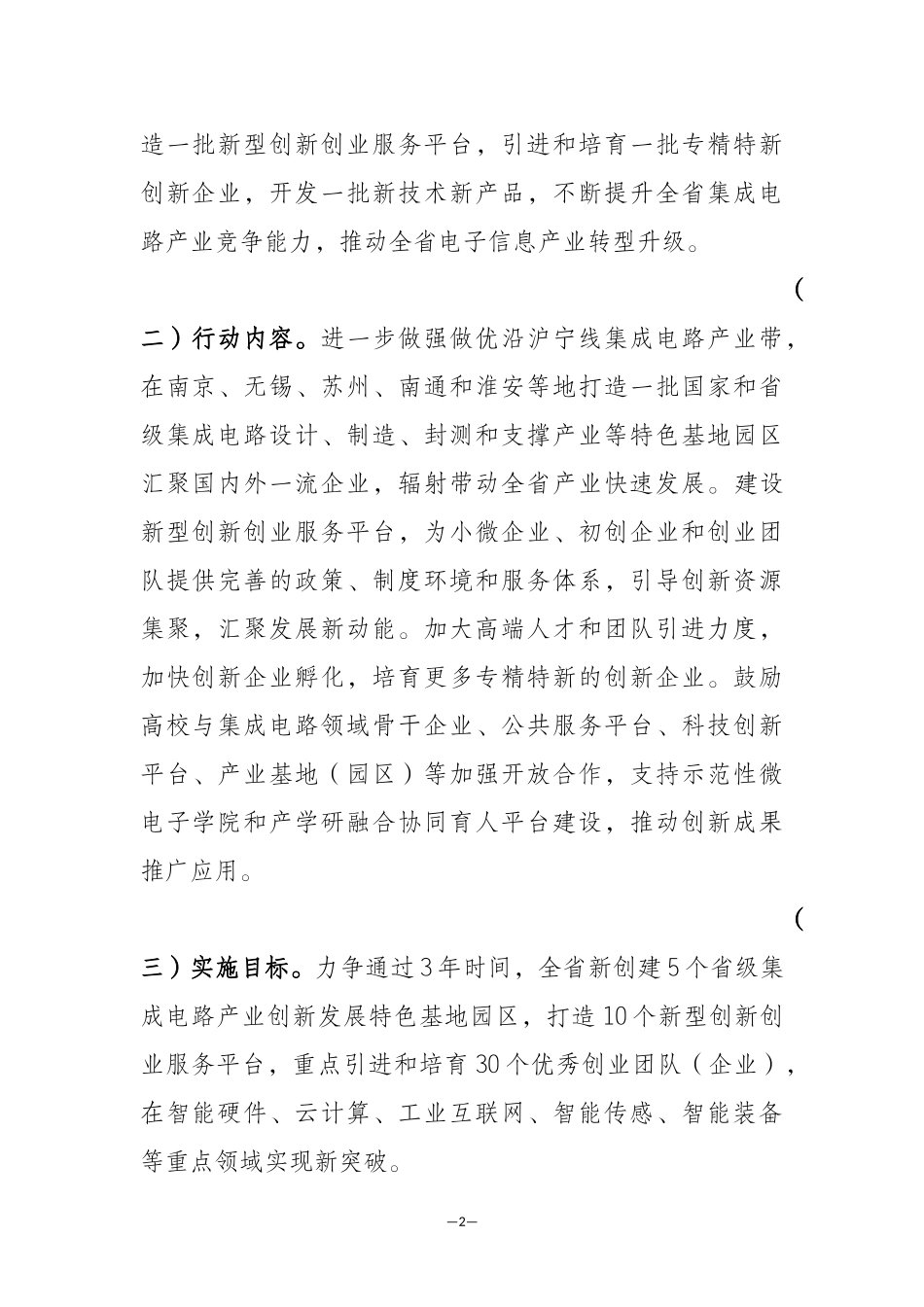 江苏集成电路产业“芯火”创新三年行动计划(2017-2019年)20170420_第2页