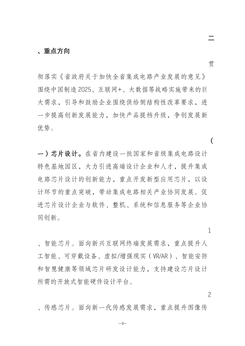 江苏集成电路产业“芯火”创新三年行动计划(2017-2019年)20170420_第3页