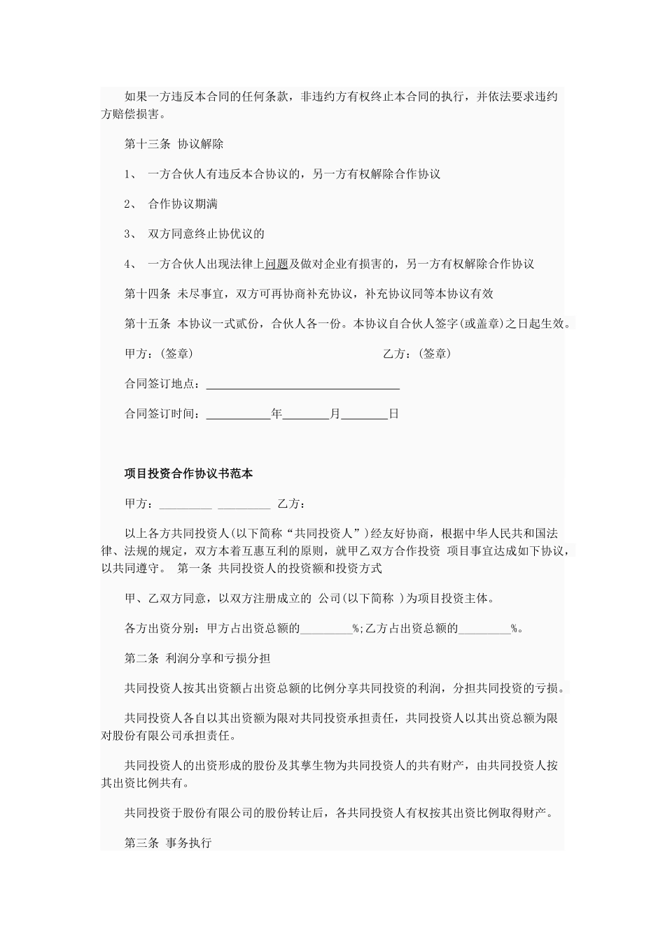 项目合作协议书范本_第2页