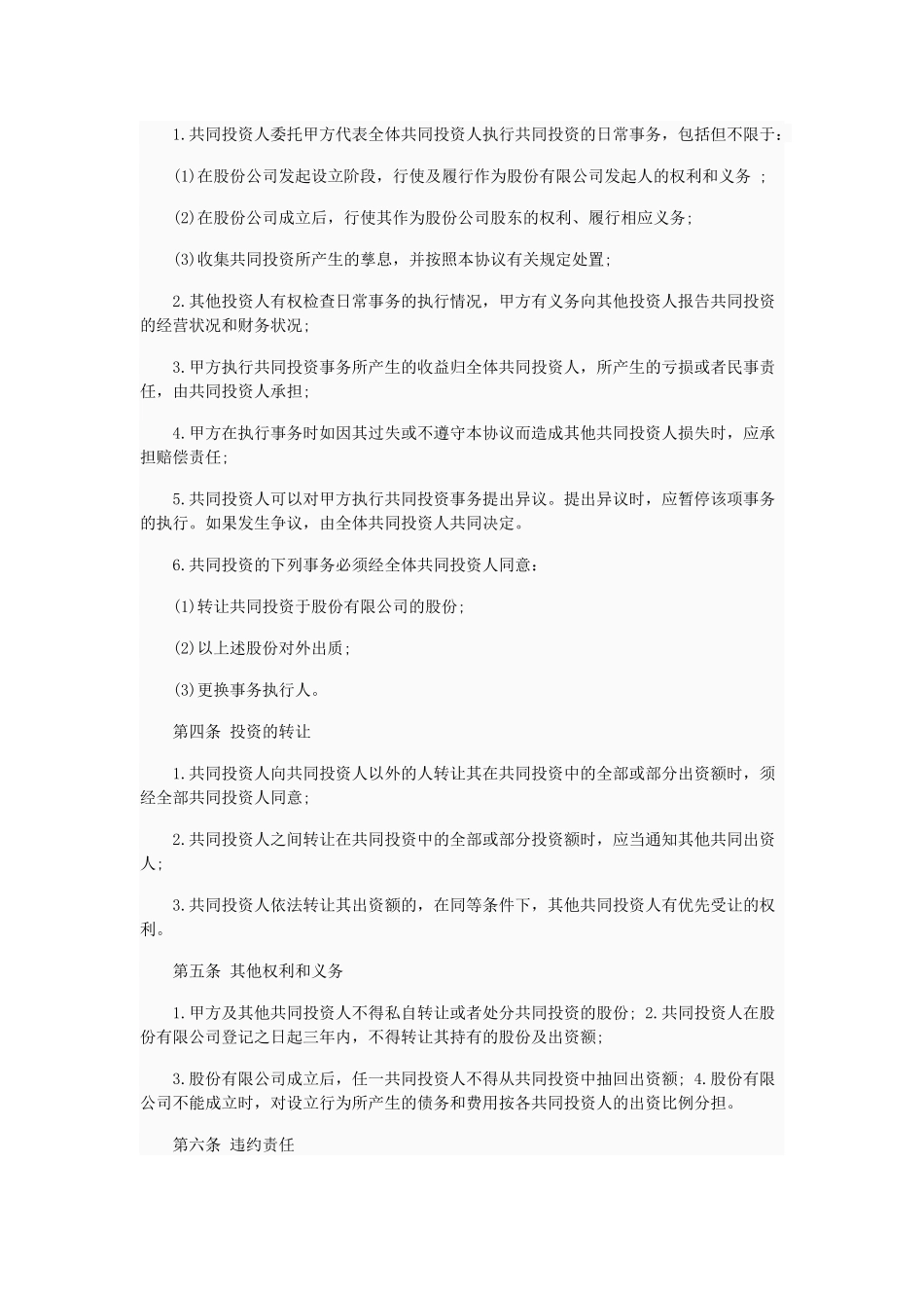 项目合作协议书范本_第3页