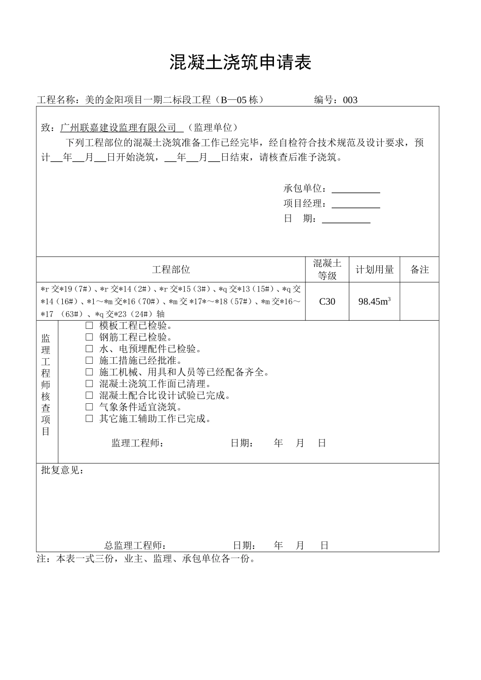 混凝土浇筑申请表_第3页