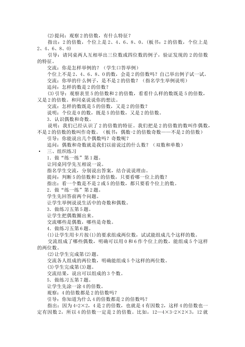 2和5的倍数的特征_第2页