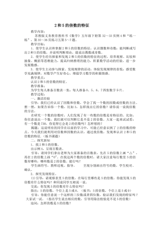 2和5的倍数的特征