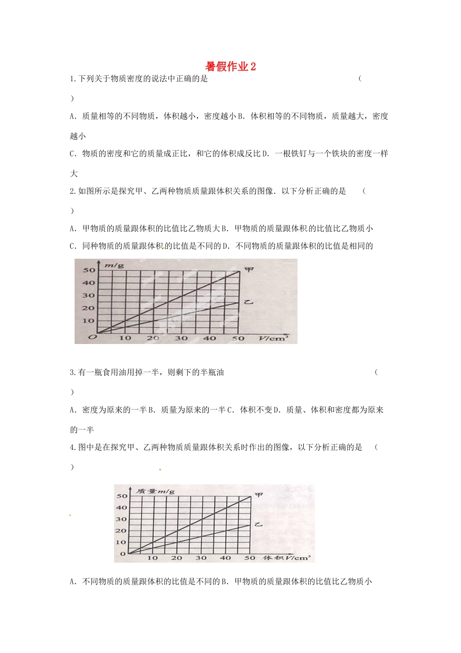 九年级物理 暑假作业2 新人教版试卷_第1页