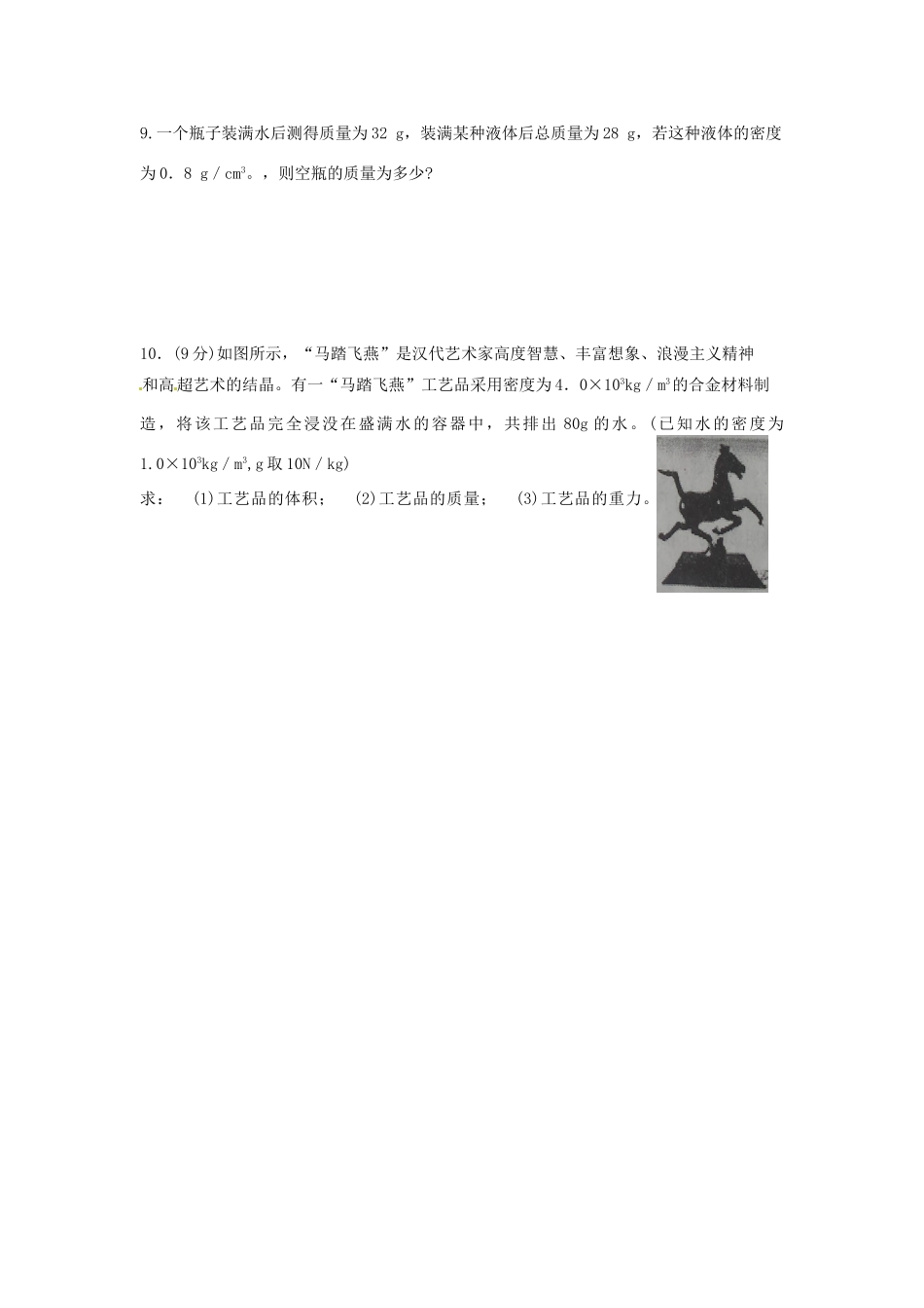九年级物理 暑假作业2 新人教版试卷_第3页