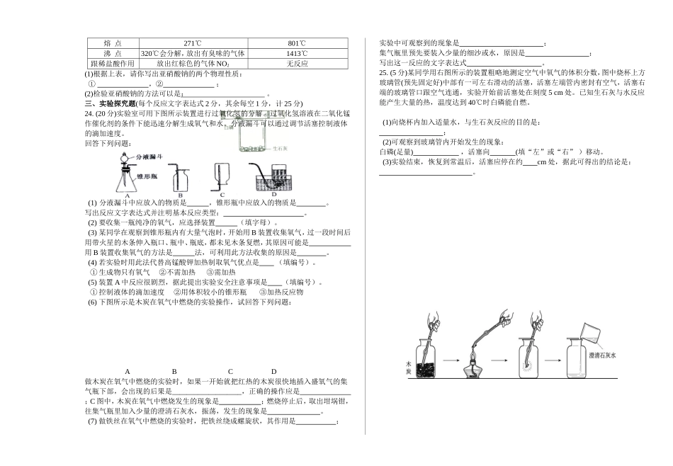 九年级化学上册 第一二单元测试卷 人教新课标版试卷_第3页