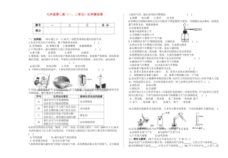 九年级化学上册 第一二单元测试卷 人教新课标版试卷