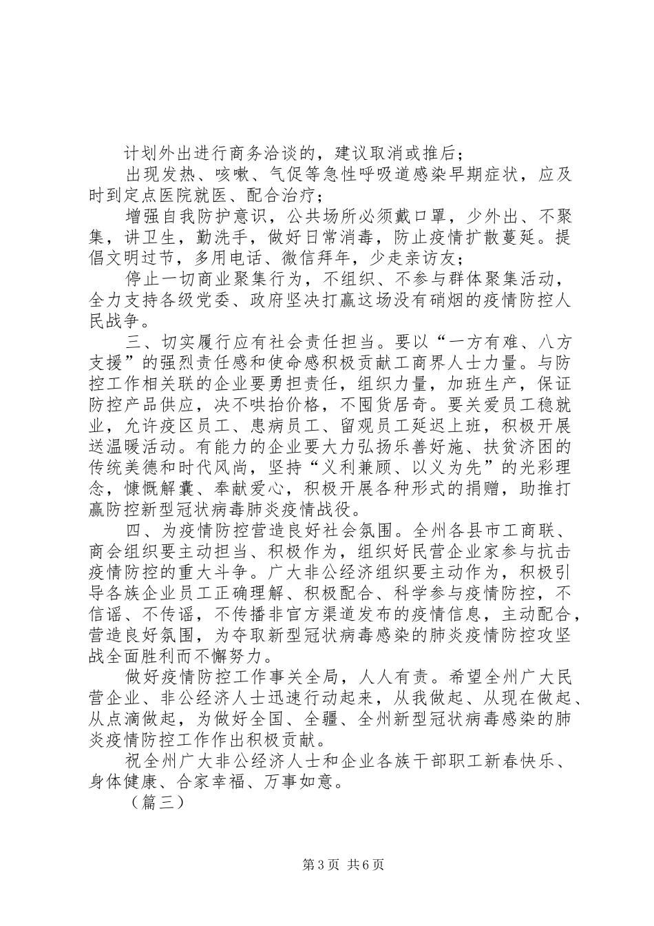 抗击肺炎疫情倡议书_第3页