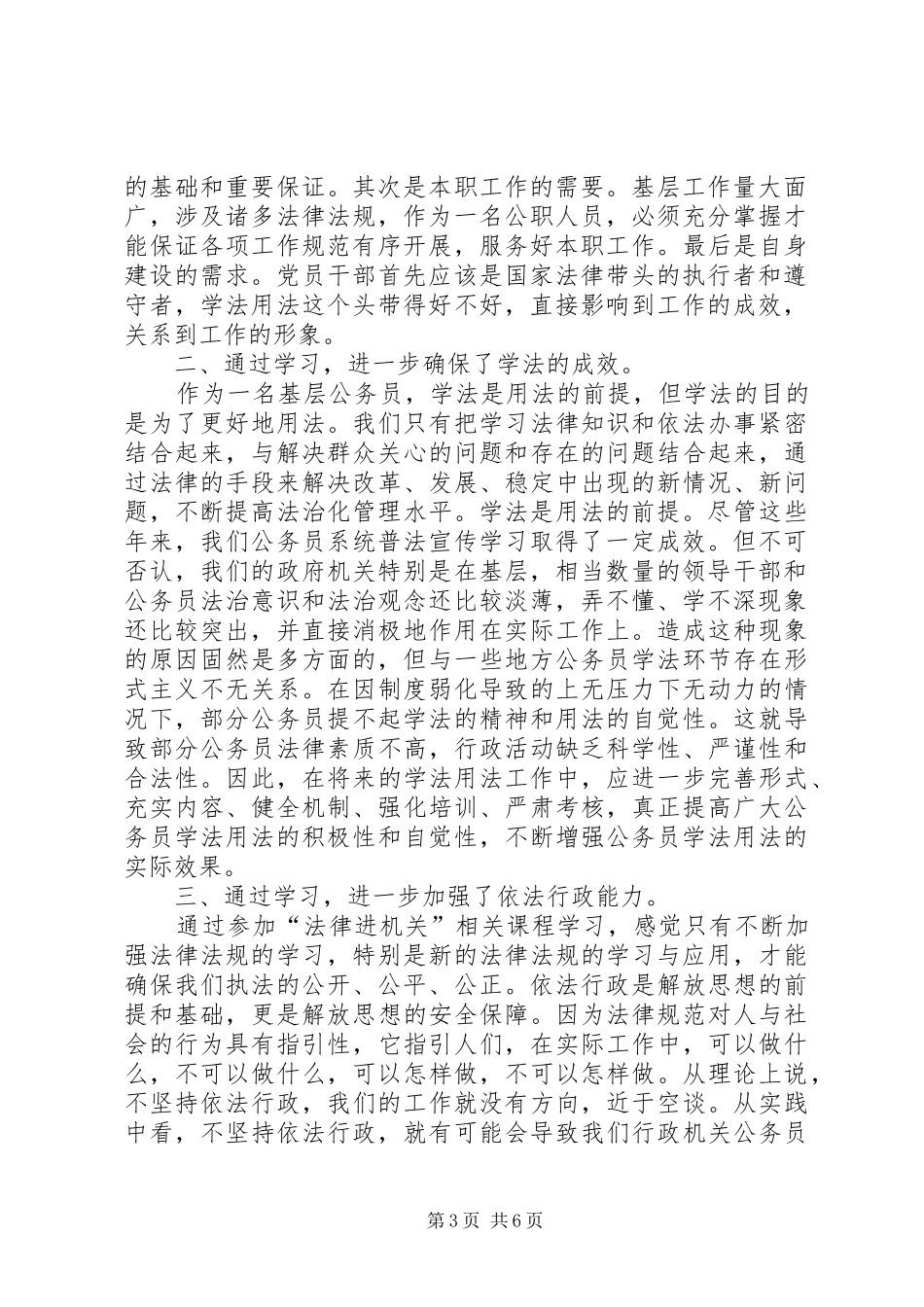 普法培训体会心得_第3页