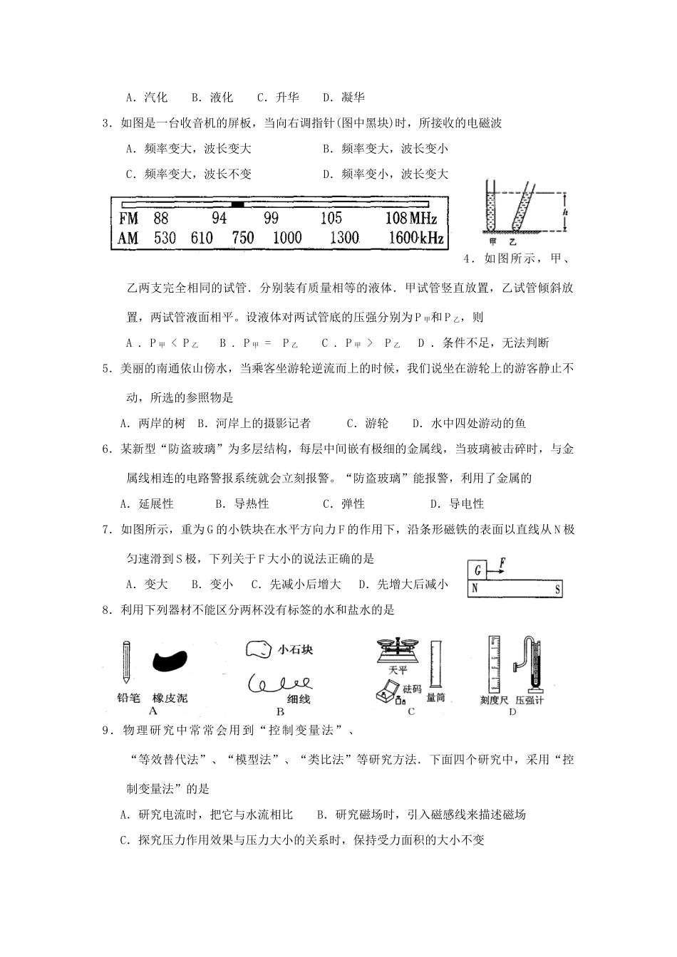 中考物理一模试卷 上科版试卷_第2页