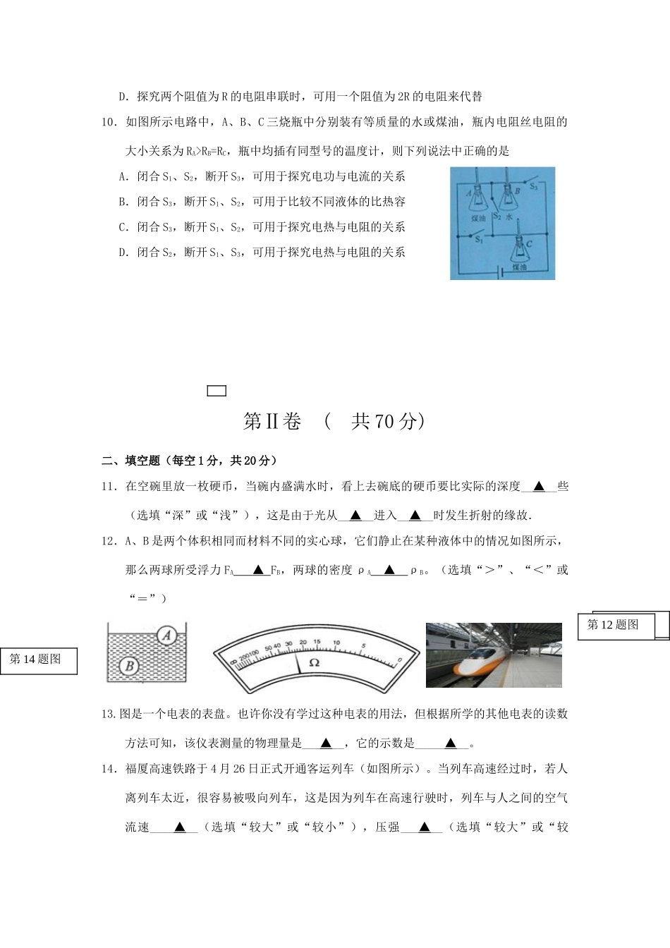中考物理一模试卷 上科版试卷_第3页