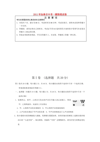 中考物理一模试卷 上科版试卷