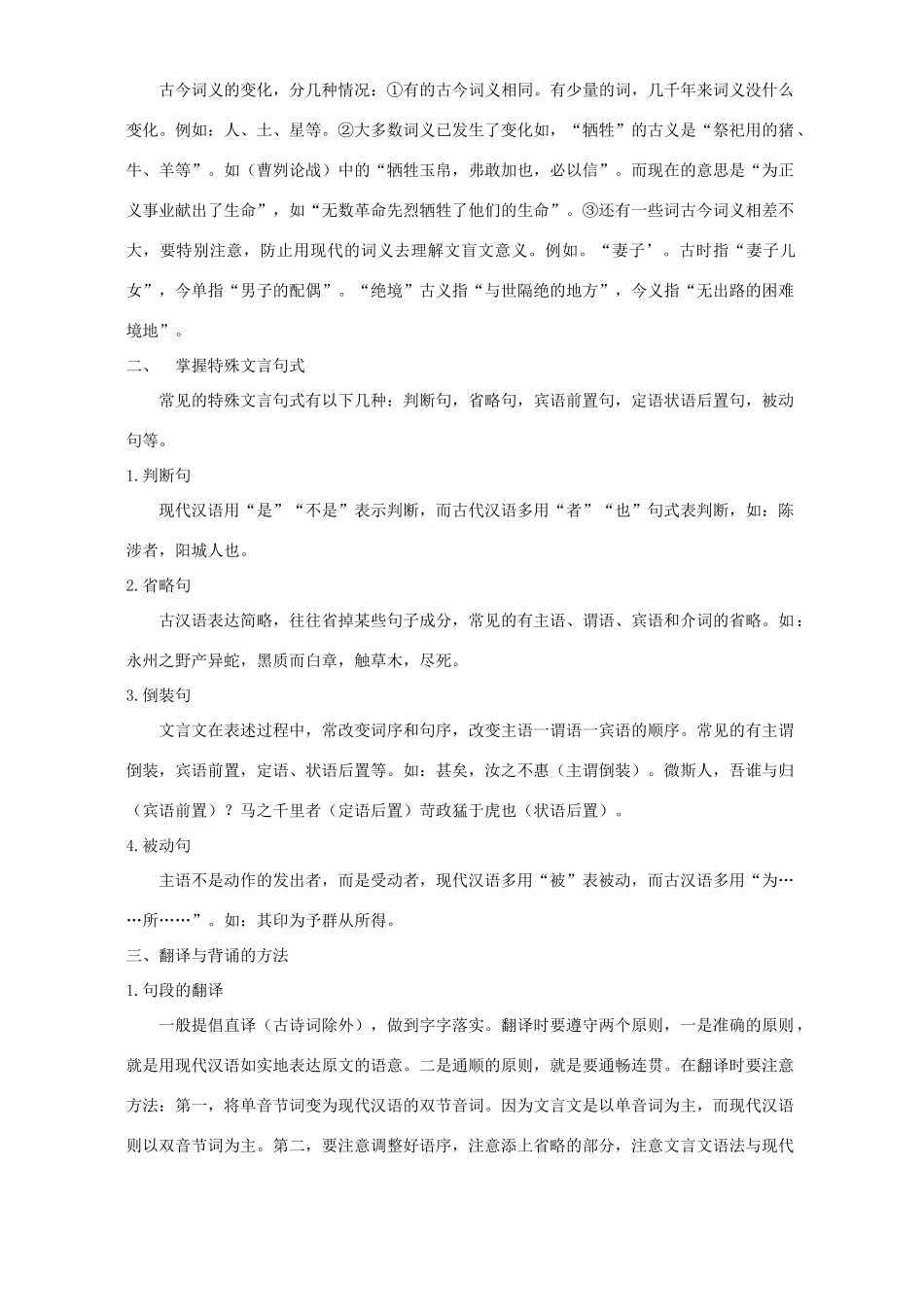 中考语文文言文阅读复习指导知识精讲试卷_第2页