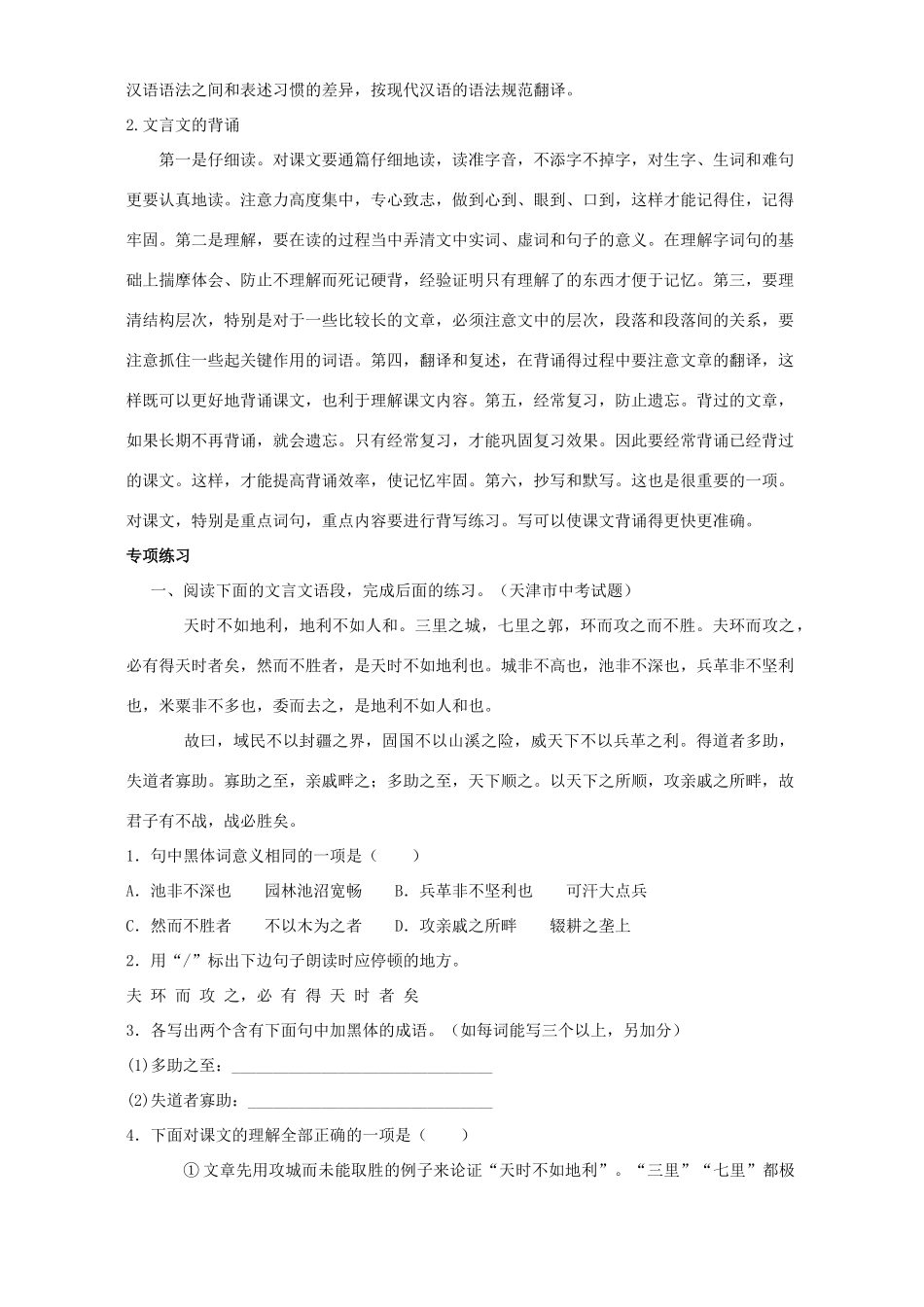 中考语文文言文阅读复习指导知识精讲试卷_第3页