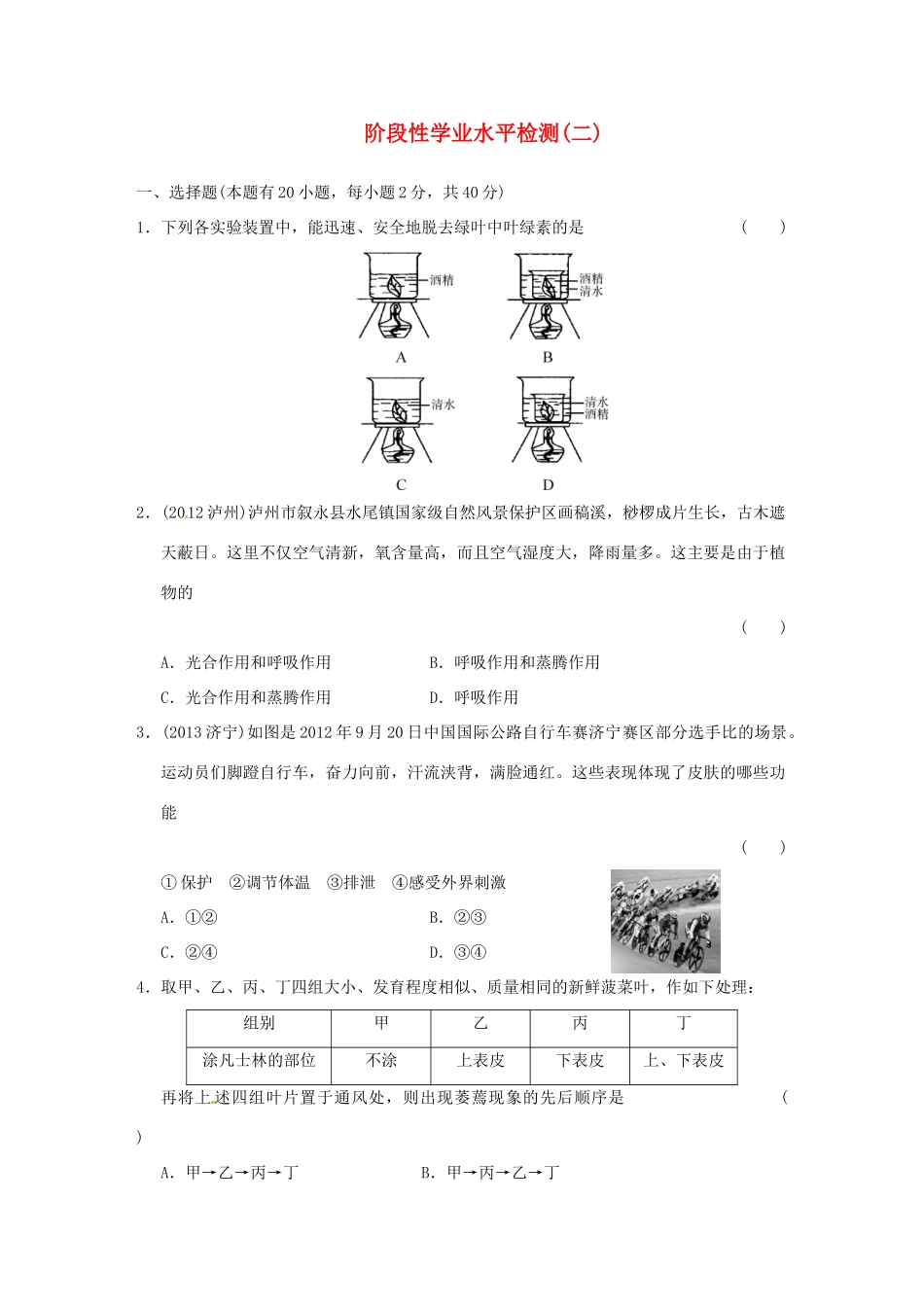 中考科学专题复习 阶段性学业水平检测(二)试卷_第1页