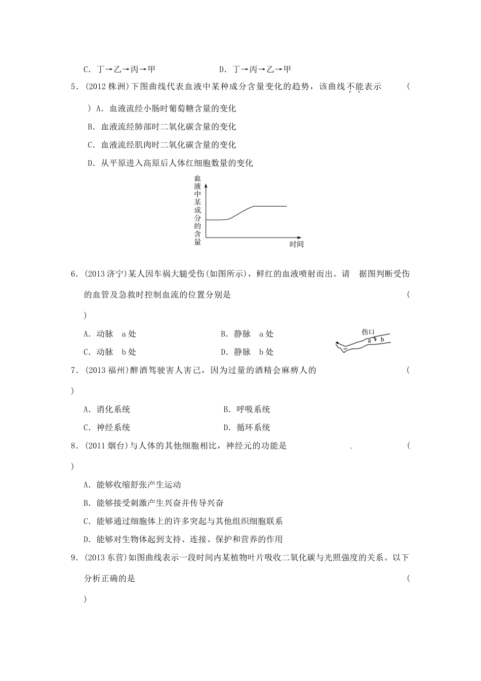 中考科学专题复习 阶段性学业水平检测(二)试卷_第2页