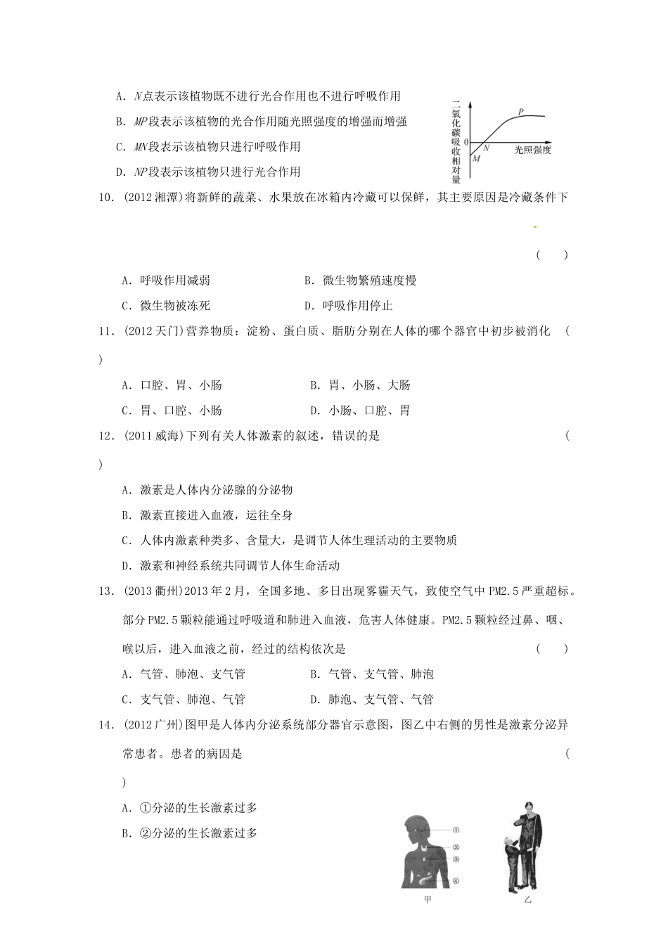 中考科学专题复习 阶段性学业水平检测(二)试卷_第3页