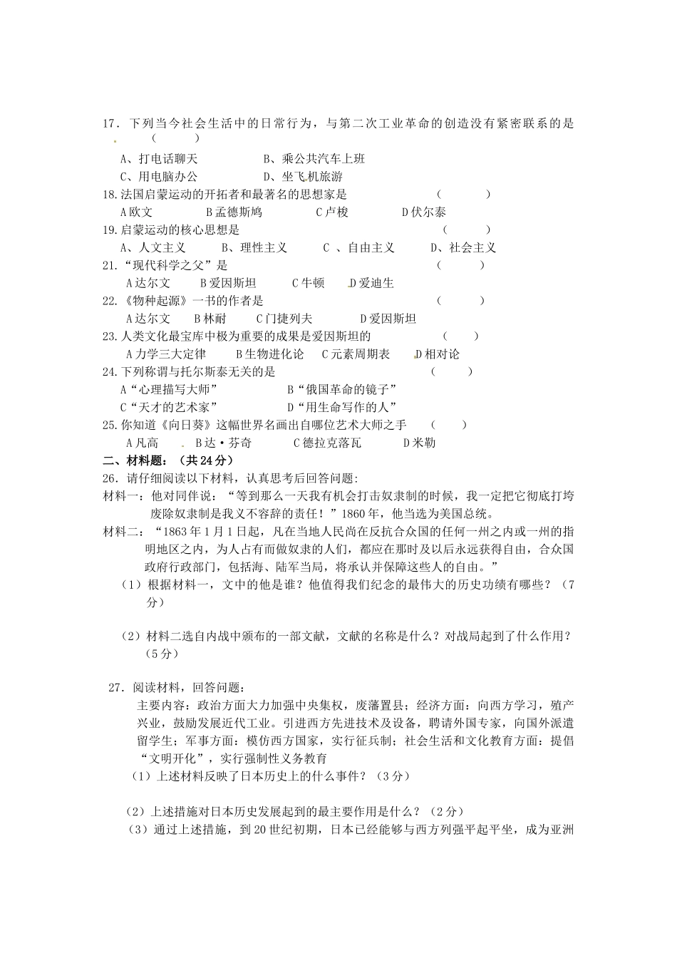 九年级历史上学期 第二次调研试卷试卷_第2页